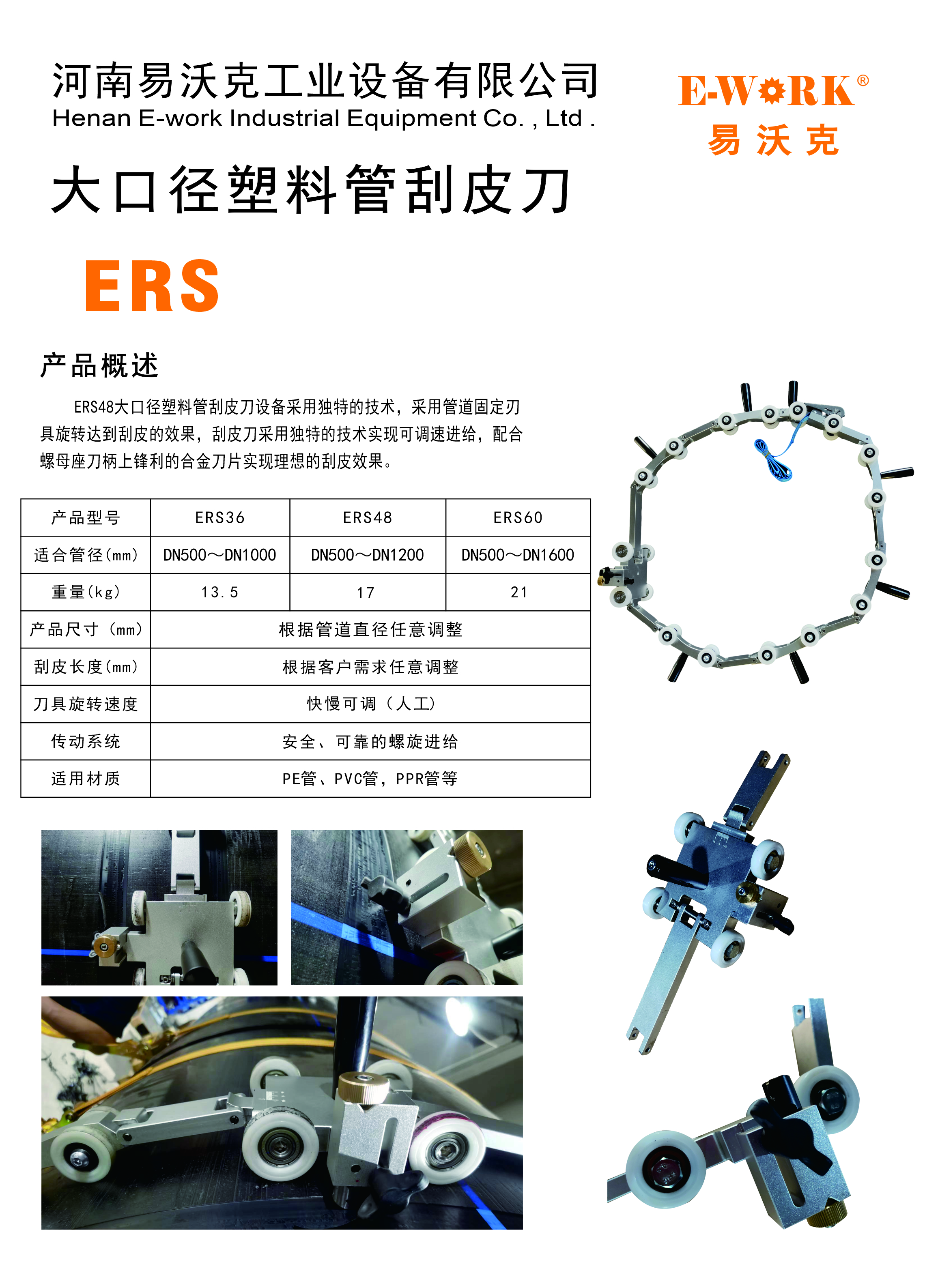 大口徑旋轉(zhuǎn)塑料管刮皮刀